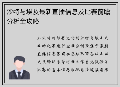 沙特与埃及最新直播信息及比赛前瞻分析全攻略